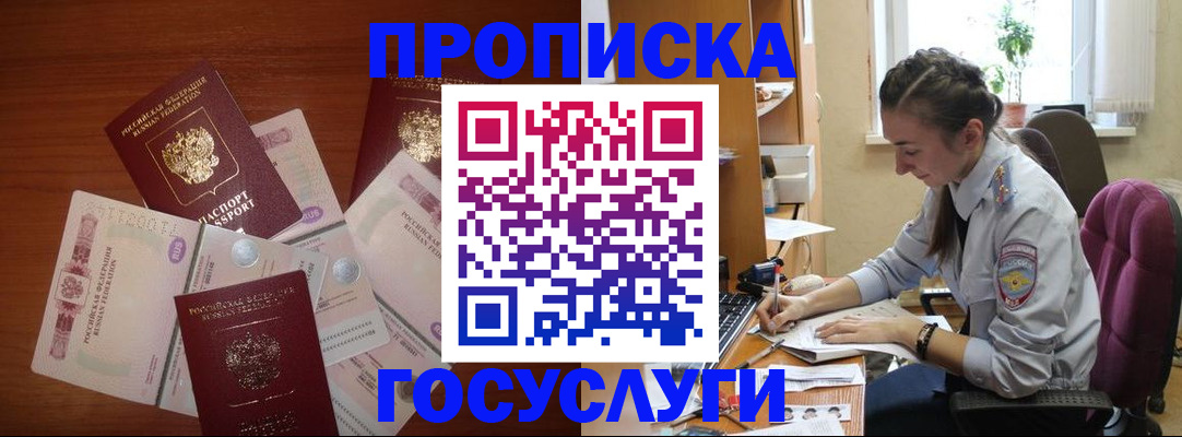 прописка в Шимановске