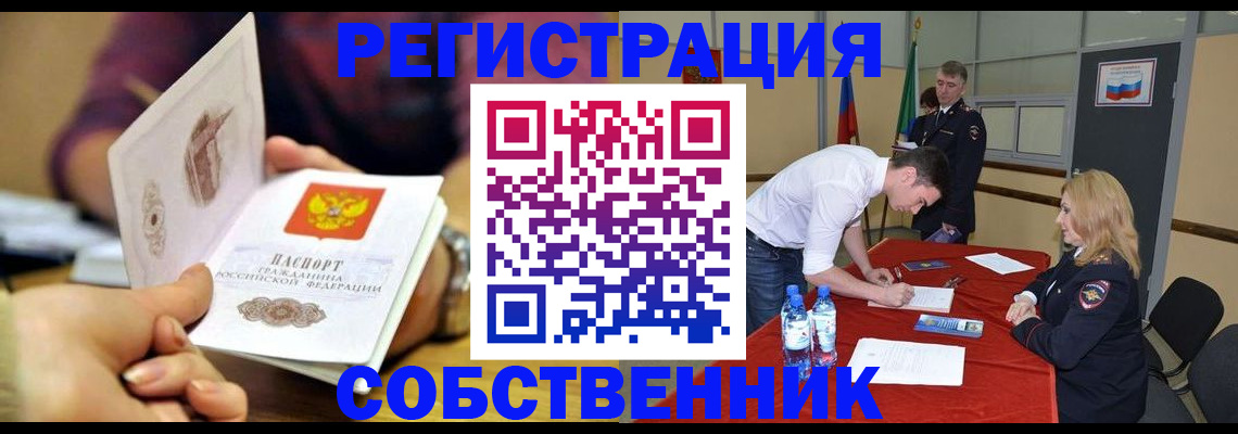 временная регистрация купить в Шимановске