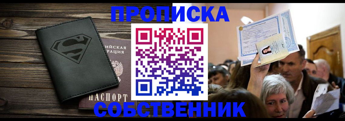 прописка для кредита в Шимановске