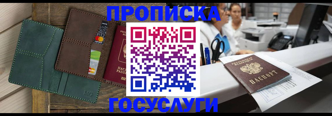 временная регистрация для школы в Шимановске