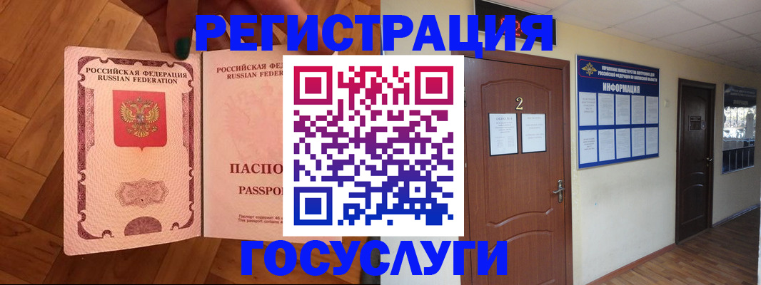 прописка для военкомата в Шимановске