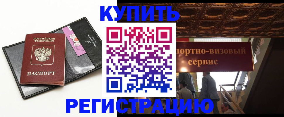 прописка для школы в Шимановске