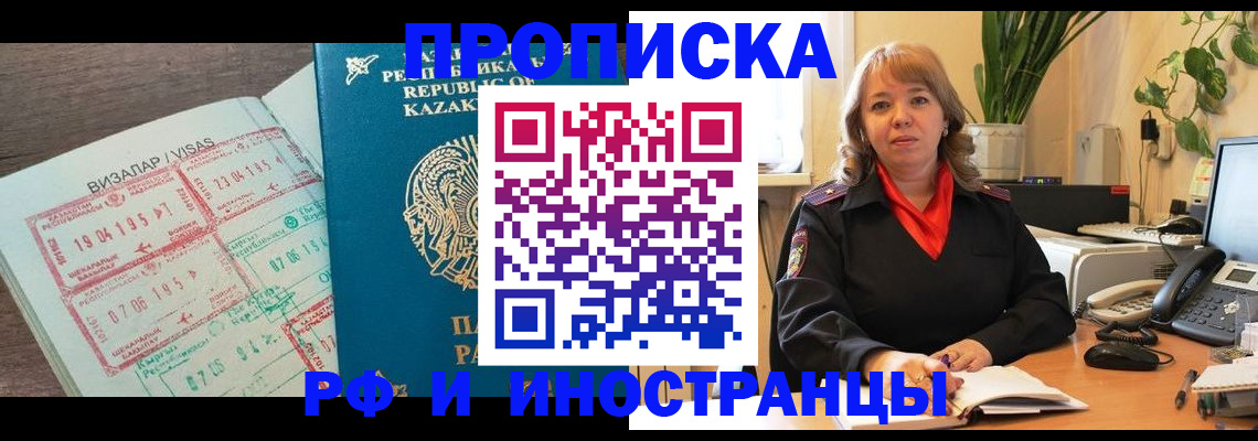 купить прописку в Шимановске