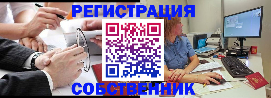 прописка гарантия в Шимановске