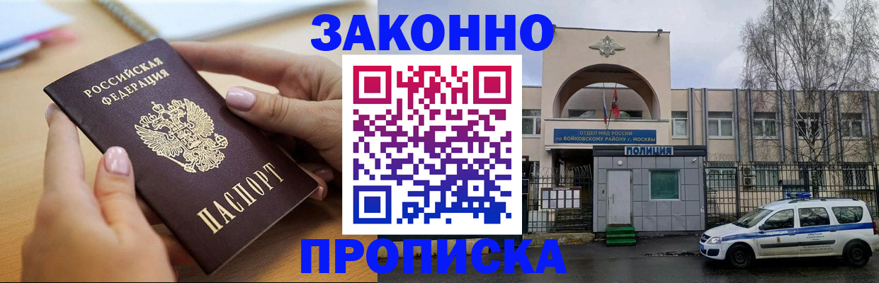 временная регистрация недорого в Шимановске